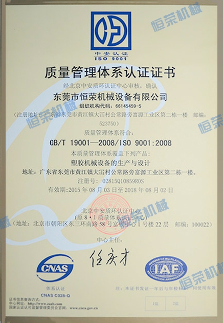 ISO9001:2008證書